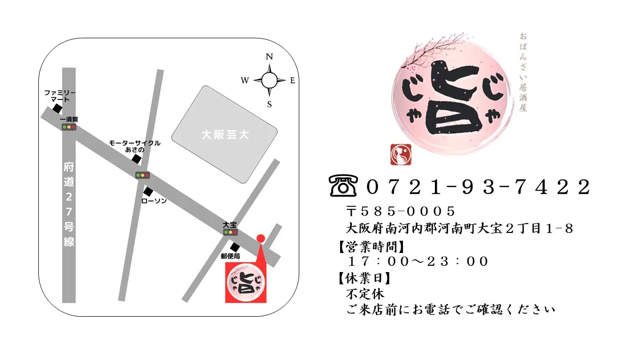 じゃじゃ旨うら